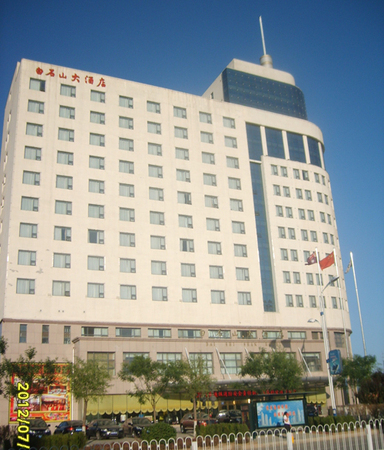 白石山大酒店